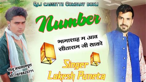 सनकर मज आ जयग Number भमशह म आव सतरम ज थक Singer