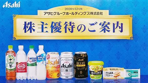 アサヒビール 株主優待 最大76offクーポン ビール・発泡酒