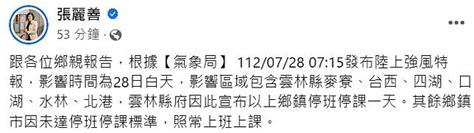 雲林縣太晚宣布6鄉鎮停班課引民怨 張麗善臉書罵翻 中華日報 Line Today