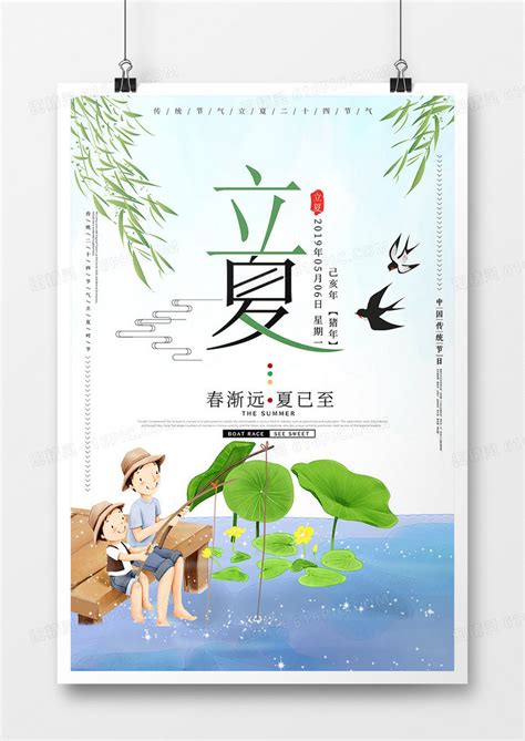 创意简约简洁24节气之立夏宣传海报图片免费下载高清png素材编号81lrudpx1图精灵