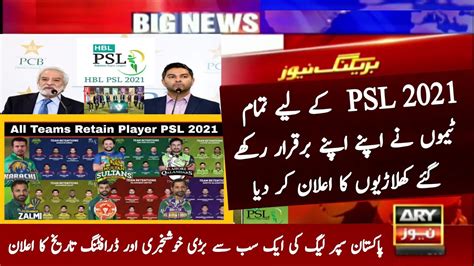 PSL 2021 All Teams Retain Players List All Teams Retain Players Squad