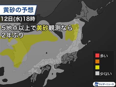 大陸から黄砂が飛来 明日12日水は広範囲で霞んだ空に ウェザーニュース