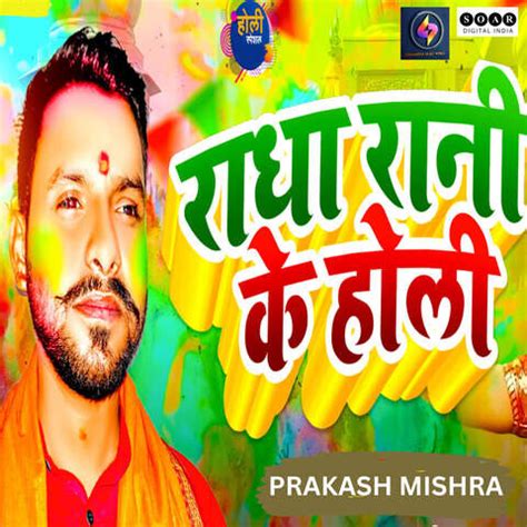 Radha Rani Ke Holi Song Download: Radha Rani Ke Holi MP3 Bhojpuri Song ...