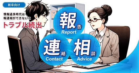 It企業で活躍するためのコミュニケーション 情報過多時代は報連相ができないとトラブル続出 Alivecastの働き方 福岡で働くならitベンチャーのalivecast