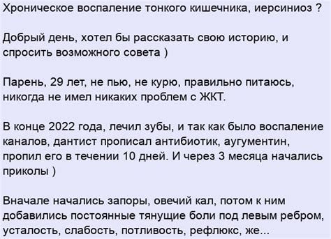 Хроническое воспаление тонкого кишечника, иерсиниоз