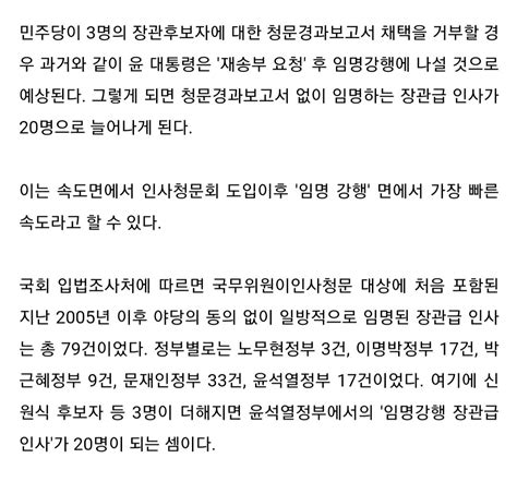 윤 대통령 1년 반만에 장관급 임명독주 20명 돌파 임박 정치 시사 에펨코리아