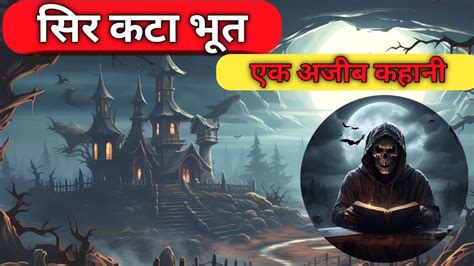 सर कट भत Sar Kata Bhoot Horror Story Horror Video