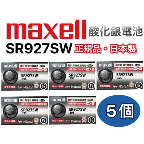 Maxell マクセル 金コーティング酸化銀電池 Sr920sw 371 5個 スピード対応 全国送料無料