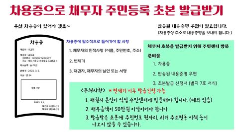 차용증으로 채무자의 주민등록초본 발급받기 채권 채무등 정당한 이해관계가 있는 사람이 신청하는 경우 YouTube