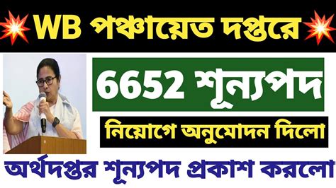 Wb Gram Panchayat Recruitment 2024 Official Notice For Vacancy Wb