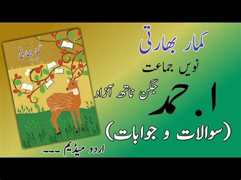 9th Class Urdu Hamd Question Answer 9th Class Urdu Nazam 1 Question