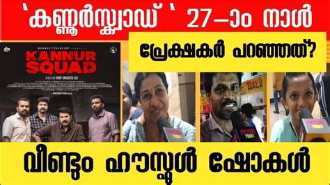 Kannur Squad Public Review Th Day Kannur Squad Theatre Reaction