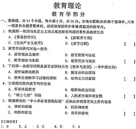 2004年成人高考专升本教育理论部分试题及答案 山东省成人高考网