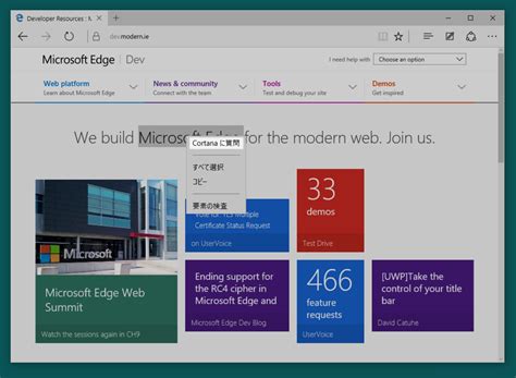 Windows 10 Build 10532 の Microsoft Edge で Cortana の一部機能が使える様になっている Browser