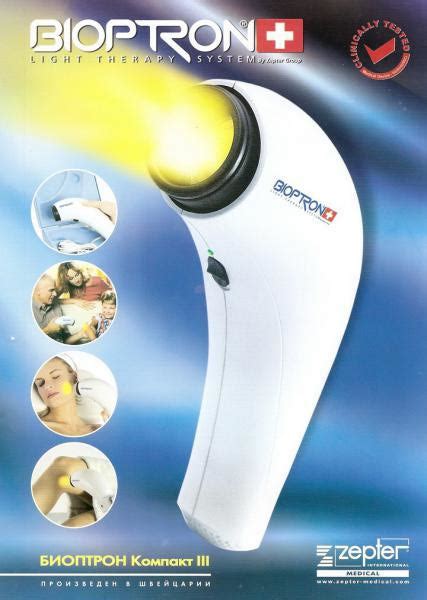 Ручной прибор для светотерапии Zepter Bioptron compact III / Биоптрон ...