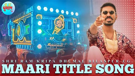 Maari Maari Thara Local Maari Title Song Shri Ram Kripa Dhumal