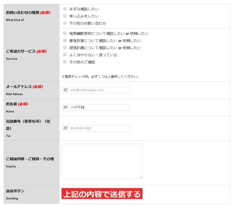 お問い合わせフォームの項目例：反応アップのポイント×5 士業webマーケティングの教科書