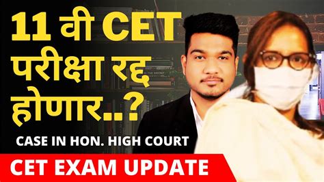 CET Exam For 11th Admission Cancelled HSC Exam 2021 Update News