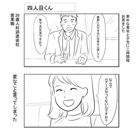 「38歳バツイチ独身女がマッチングアプリティンダーをやってみた結果日記 旧バージョン 」松本千秋📕新刊出た。の漫画