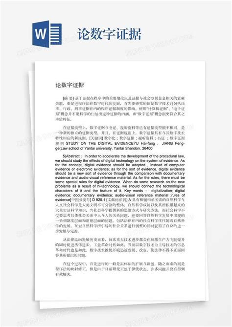 论数字证据word模板下载编号depbvvao熊猫办公