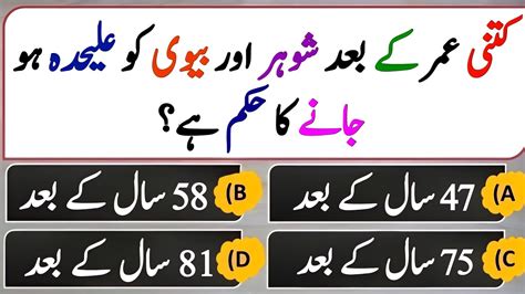 Urdu Islamic Quiz Islamic Questions And Answers In Urdu Quiztime