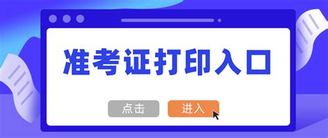 2022下半年绵阳市事业单位考试准考证打印入口 四川人事考试网