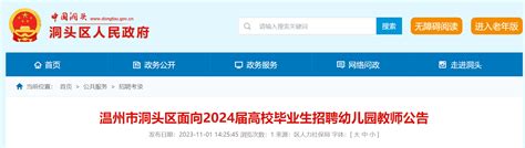 ★温州教师招聘2024温州教师招聘信息 温州教师招聘最新消息