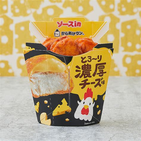 【画像】ローソン「からあげクン 大人になったチーズ味」発売、熟成パルメザン×イタリア産ゴルゴンゾーラ、「ソースinからあげクン とろ～り濃厚チーズ味」は再登場で“チーズ味”3種類に 2 7