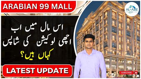 Arabian Mall Yaha Ab Achi Location Par Shops Kahan Hain Latest