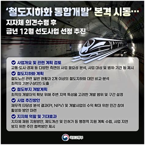 ‘철도지하화 통합개발 시작 국토부 지자체 사업제안 가이드라인안 공개