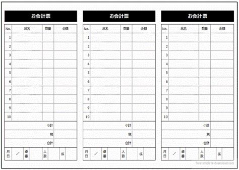 お会計票 レイアウトが異なる2種類：フリーテンプレート