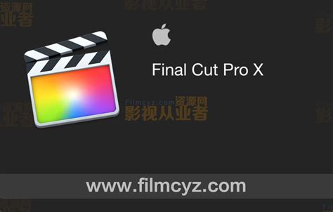 苹果视频剪辑软件 Final Cut Pro X 1046（英中文版fcpx1046下载激活版 影视从业者资源网