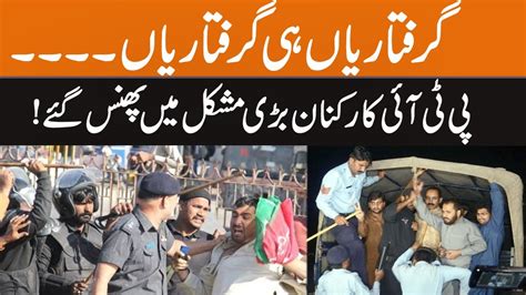 PTI More Workers Arrested Breaking News GNN YouTube