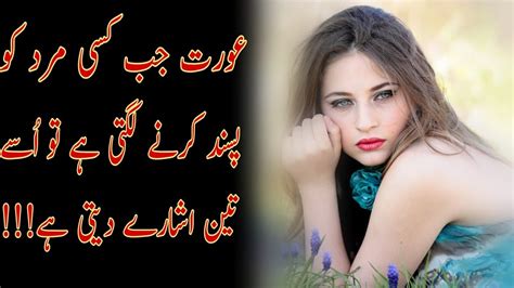 Shadi Shuda Ourat Jabb Kisi Mard Ko Pasand Karti Hai To Urdu Quotes