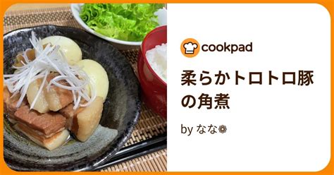 柔らかトロトロ豚の角煮 By なな 【クックパッド】 簡単おいしいみんなのレシピが394万品