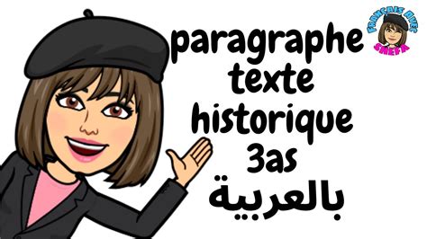 الثالثة ثانوي باك bac texte historique paragraphe révision 3as