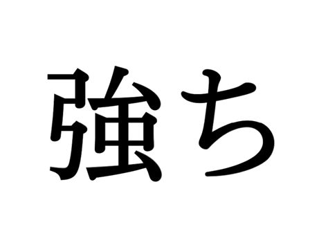 この漢字、正しく読めますか？【大人レディの漢字テスト】 美人百花com