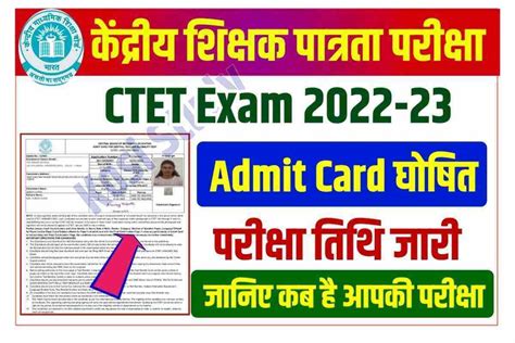 CTET Admit Card 2022 CTET Call Letter Download Link Here ऐस कर डउनलड