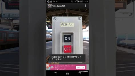 ＃6【jrの発メロが操作できる】android版 発車メロディ で遊んでみた Youtube