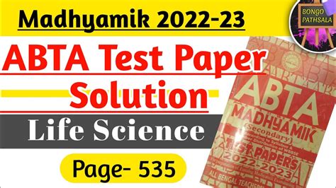 ABTA Test Paper 2023 Life Science Solution Page 535 ABTA 23 Life