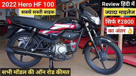 2022 Hero Hf 100 Kick Start Bs6 Detailed Review On Road Price Mileage