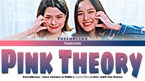 FreenBecky Pink Theory ทฤษฎรกนสชมพ Ost GAP The Series YouTube