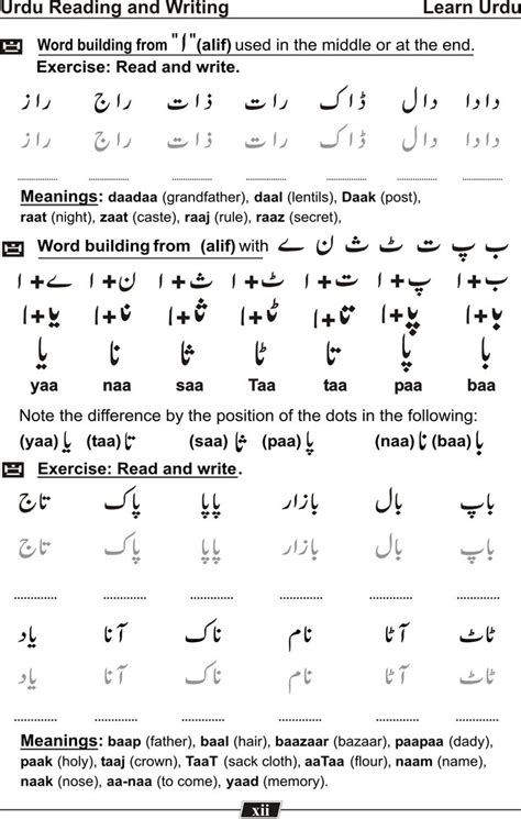 9 Best Urdu Worksheet Urdu Alfaz Jor Tor Images On Pinterest