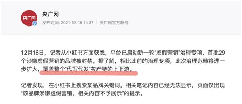 小红书封禁“虚假”品牌背后｜内容治理的决心 增长黑客