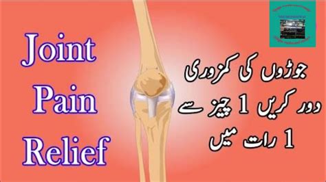 Joint Pain Treatment In Urdu Hindi Joron Aur Ghutno Ke Dard Ka Desi