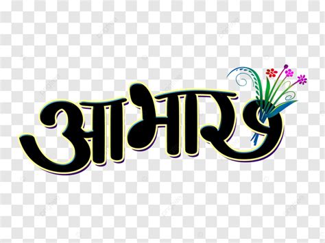 Abhar Marathi Calligraphy Wth Flower Bouquet Abhar Calligraphy Abhar