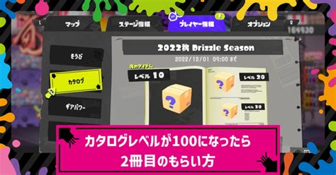 【スプラ3】カタログレベル報酬一覧｜2023春 Fresh Season【スプラトゥーン3】 攻略大百科