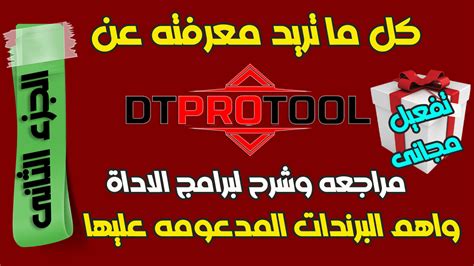 Dt Pro Tool