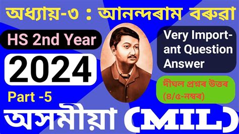 Class 12 Assamese Chapter 3 Question Answerhs 2nd Year Assamese