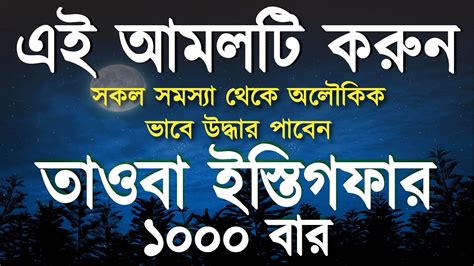 জীবনের সব গুনাহ মাফ হয়ে যাবে সকল বিপদ থেকে উদ্ধার পাবে মানসিক